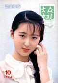 juara piala dunia 1996 Mengingatkan pada foto ilahi Taixi yang disegel dalam 